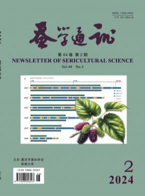 蚕学通讯杂志